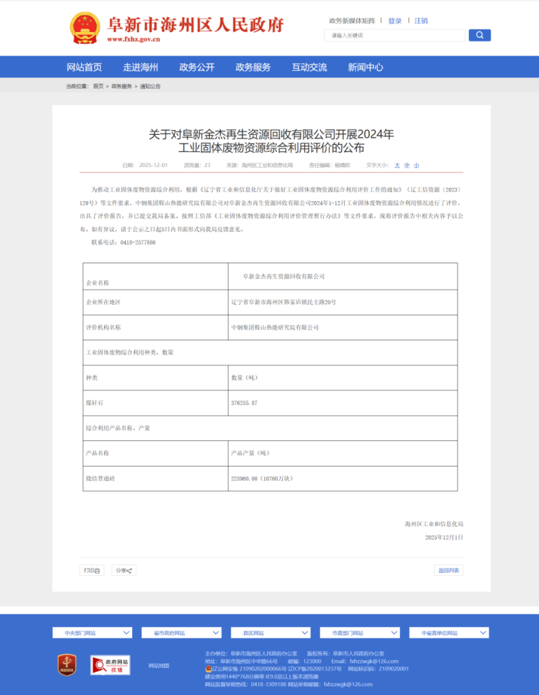 中鋼熱能院助力阜新煤矸石資源化利用獲備案